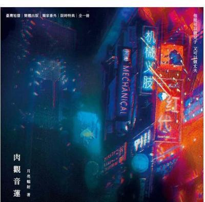 肉觀音蓮作者：月亮輻射前