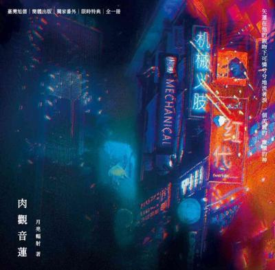 肉觀音蓮月亮輻射旭儒(立豪)原耽無刪BL