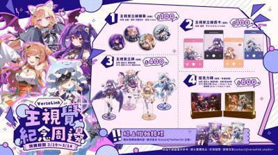 VerseLink主視覺紀念周邊