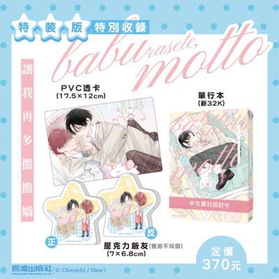 讓我再多撒撒嬌特裝版普通版千野ち預購長鴻