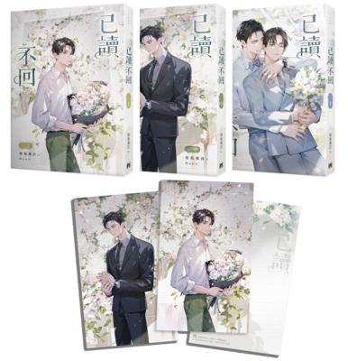 《已讀不回(上中下)》特典純真風