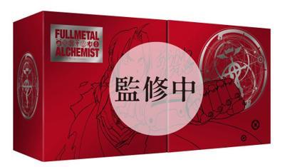 鋼之鍊金術師完全版(尖端出版45週年紀念