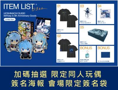 hololive星街彗星星街演唱會商品