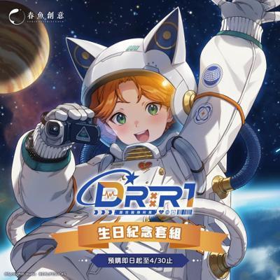 厭世醫師阿萬生日紀念套組