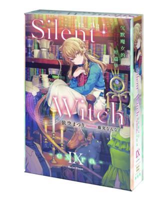 沉默魔女的短篇集〖特裝版〗