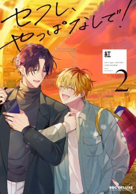 還是別當炮友了！