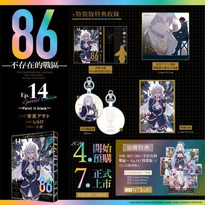 86不存在的戰區(Ep.14)Paint