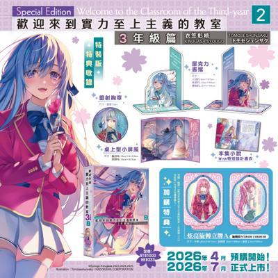 免運歡迎來到實力至上主義的教室3年級篇(