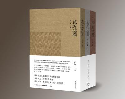 《花近江國(再版)》20260429