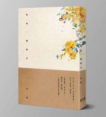 《我的一個朋友(再版)》20260429