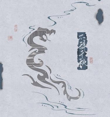 食糧閣預售至510《不辭千秋》原創/代理