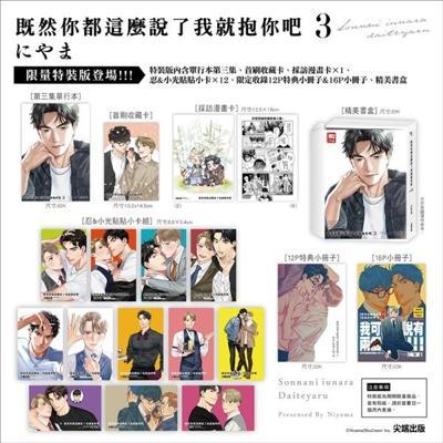 既然你都這麼說了我就抱你吧(03)特裝版