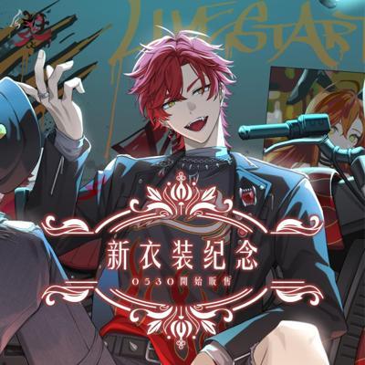 Alluria魁新衣裝紀念2026預購