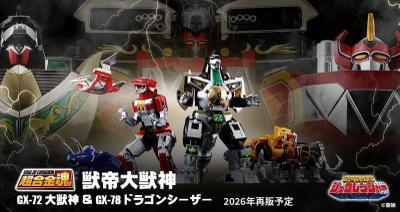 代理版超合金魂獸帝大獸神GX72大獸神G