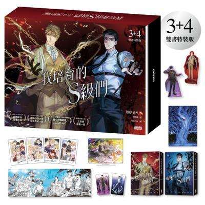 我培育的S級們34雙書特裝版26年6月預