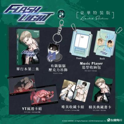 FLASHLIGHT2特裝版贈書套YAN