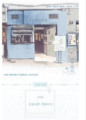 《同學婚約》特簽作者:幾京珍珠棉包裝記得
