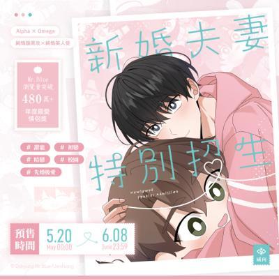 新婚夫妻特別招生特裝版26年9月預購威向