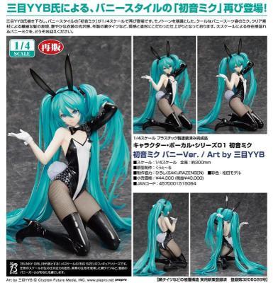 FREEing初音未來兔女郎VerArt