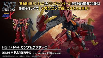 BANDAI組裝模型HG1144機動新世