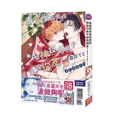 專當受的男孩想和神技巧男子成為炮友！af