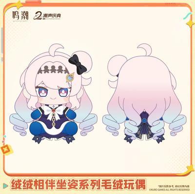 鳴潮絨絨相伴坐姿系列玩偶達妮婭款0607