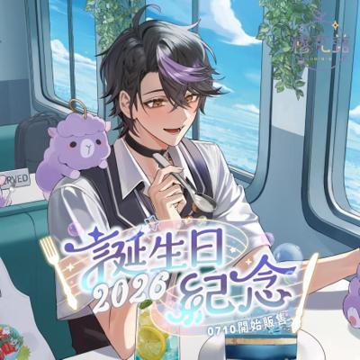 Alluria穆克蕗誕生日紀念商品202