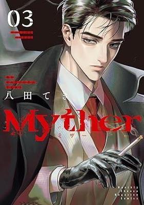 Myther3特裝版26年7月預購東販漫
