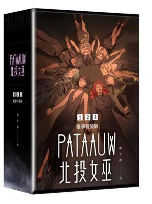 北投女巫13特裝版