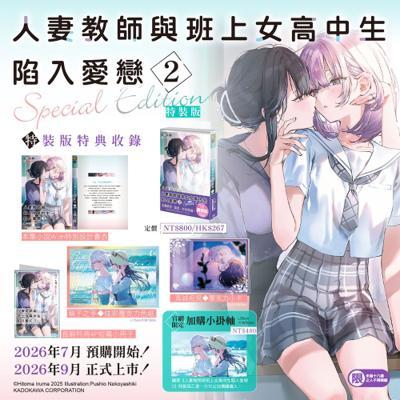 人妻教師與班上女高中生陷入愛戀(2)特裝