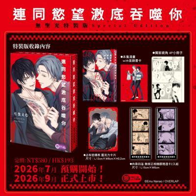 連同慾望澈底吞噬你特裝版七生えむ26年9