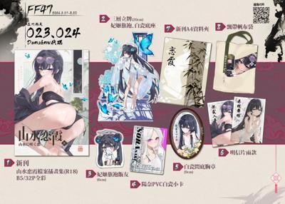 代碼DemahmwFF47戀霞套組預購、