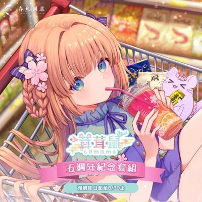 茸茸鼠五週年紀念套組！（內含壓克力板、明