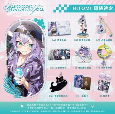 子午計畫 実Hitomi限量禮盒套組