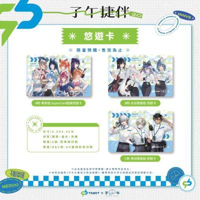子午計畫 中捷X子午聯名悠遊卡
