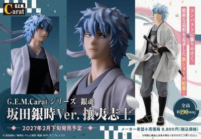 MH GEM.Carat 銀魂 坂田銀時