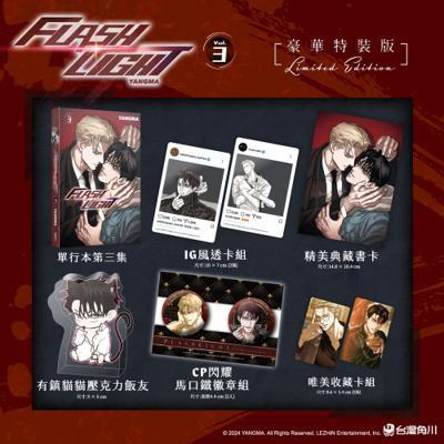 FLASHLIGHT 3 特裝版 YAN