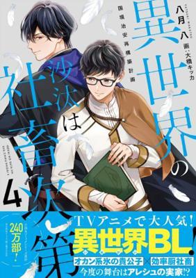 小說異世界的處置依社畜而定(04)國境治