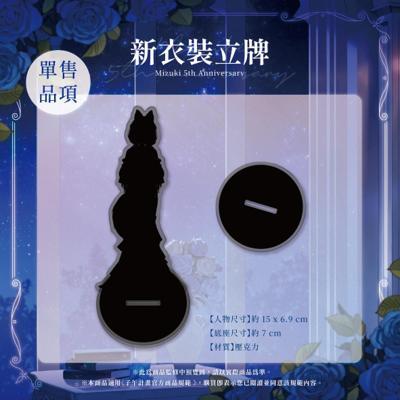 浠Mizuki 五周年紀念周邊 新衣裝立