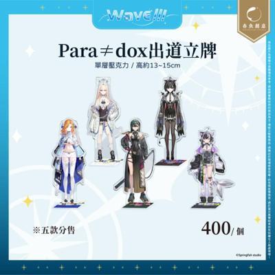 Paradox五律悖反出道立牌