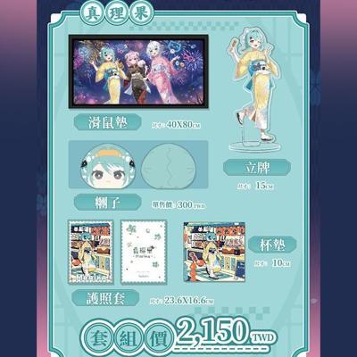 真理果 套組 場後通販護照套、團子、立牌