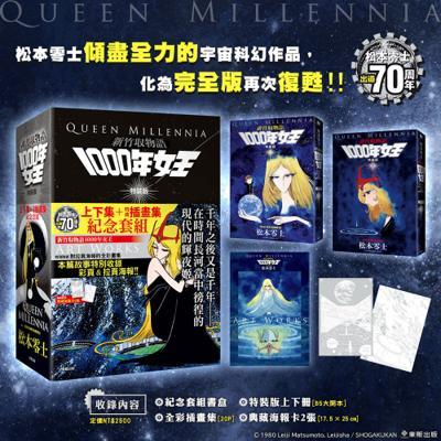 免運新竹取物語1000年女王 特裝版