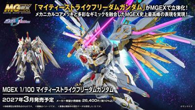 萬代 BANDAI 組裝模型 MGEX1