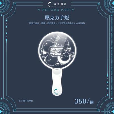 極深空計畫『VFUTUREPARTY』手