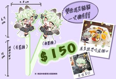 馬芬打卡棒