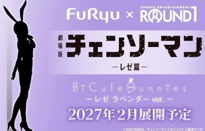 FuRyu 景品 劇場版 鏈鋸人 蕾潔篇