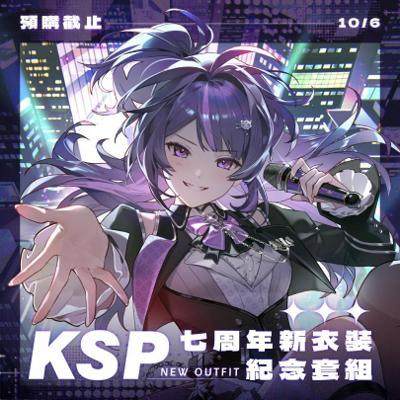 KSP 七周年紀念周邊套組
