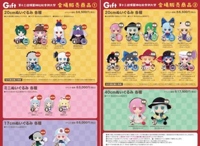 第十三回博麗神社秋季例大祭 東方Proj