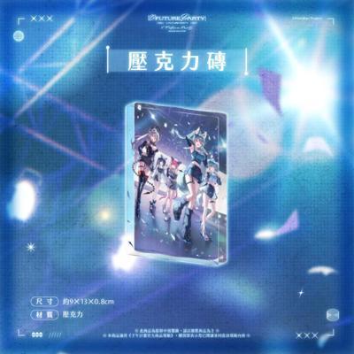 子午計畫 VFUTUREPARTY 紀念