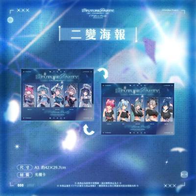 子午計畫 VFUTUREPARTY 紀念